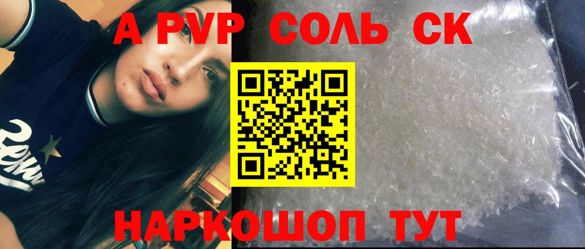 Alpha-PVP СК КРИС Новодвинск