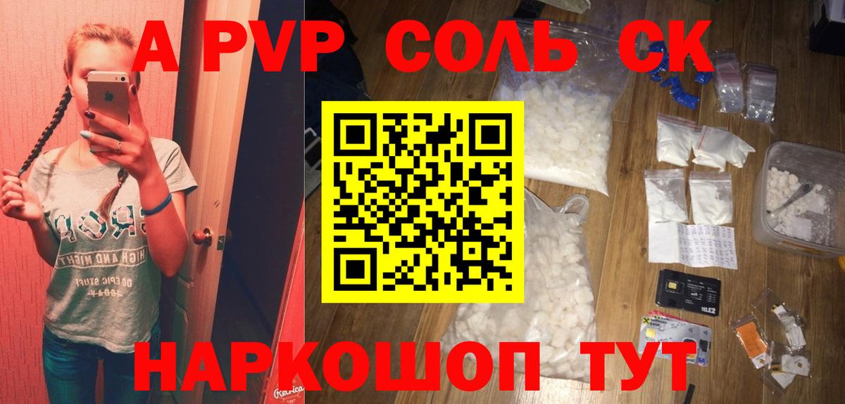 A PVP СК  Вход с VPN  APVP Crystall  A PVP  APVP кристаллы  Новодвинск 