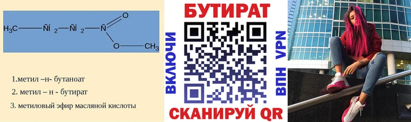 Бутират Butirat  наркота  Новодвинск 