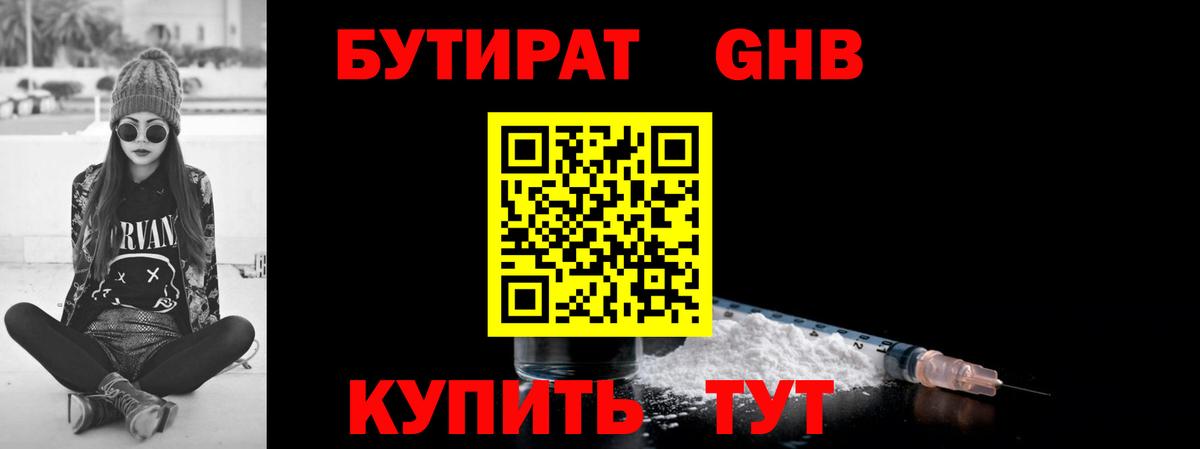 Бутират GHB  Вход с VPN  Бутират  Новодвинск 