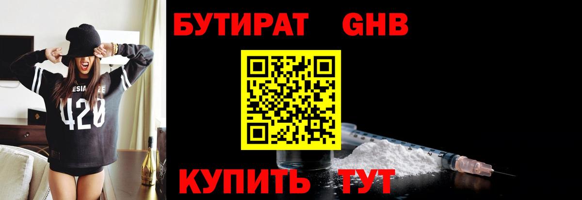 БУТИРАТ GHB Новодвинск