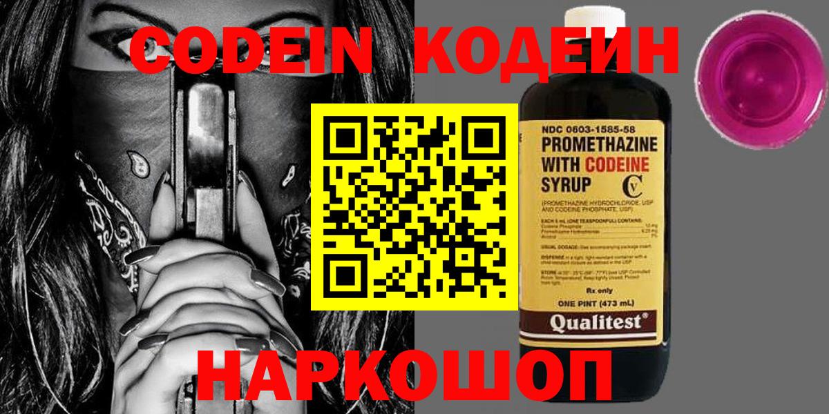 Codein Purple Drank  Вход с VPN  Новодвинск 