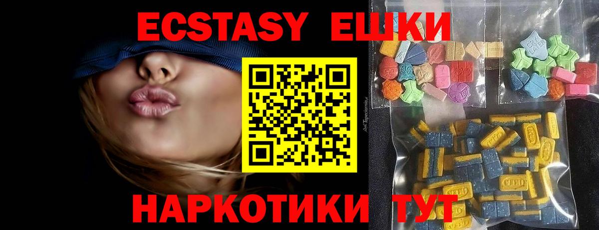 Ecstasy 280 MDMA  Экстази  Новодвинск  Ecstasy круглые 