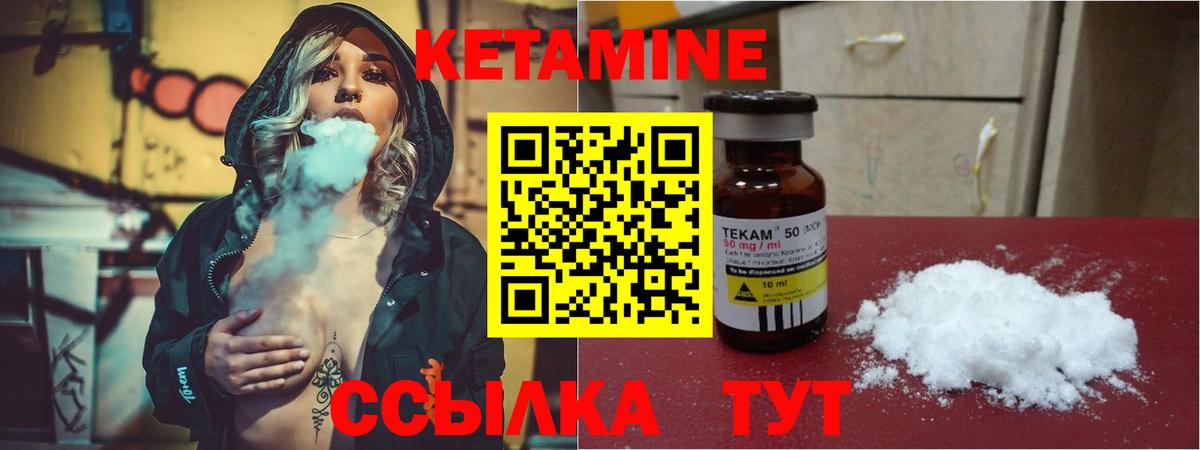 КЕТАМИН VHQ Новодвинск