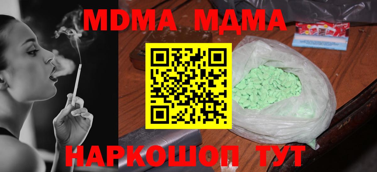 МДМА  МДМА Molly  Новодвинск  МДМА crystal 