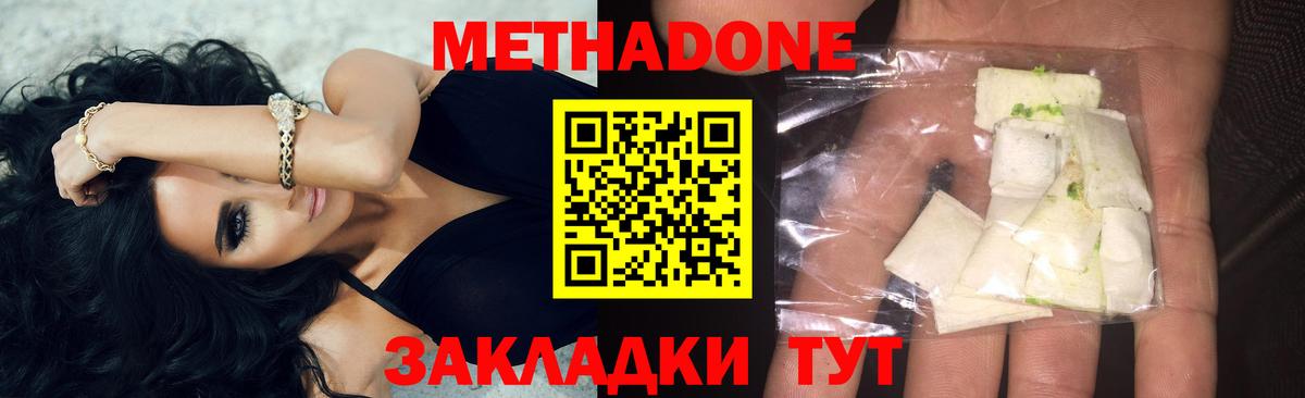 Метадон methadone  МЕТАДОН VHQ  Новодвинск  Вход с VPN 