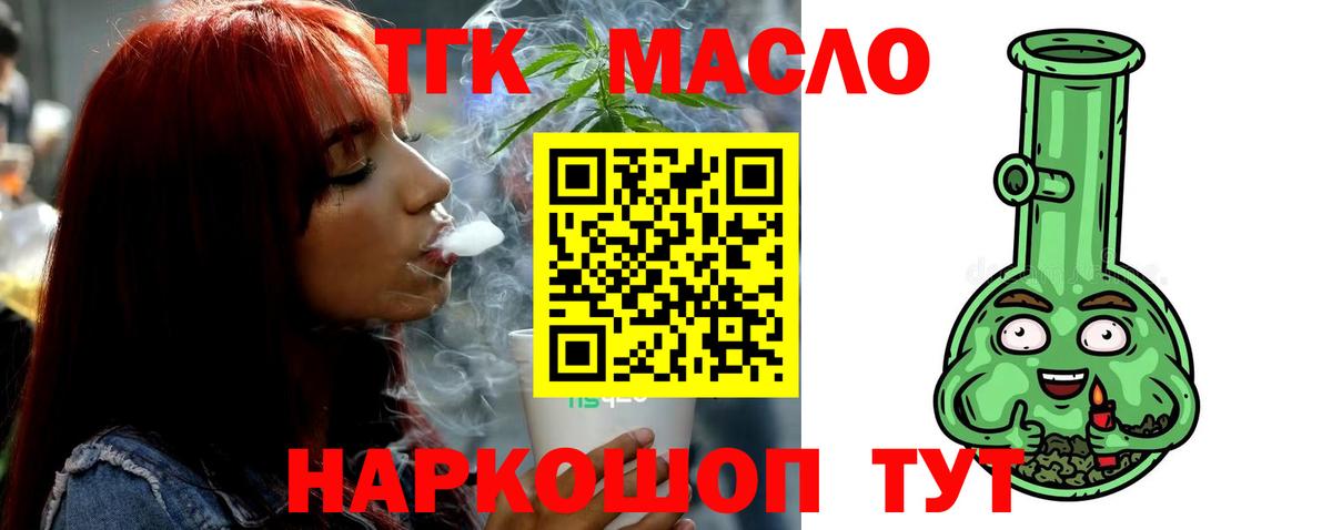 Дистиллят ТГК гашишное масло  ТГК THC oil  блэк спрут как войти  Новодвинск  цена наркотик 